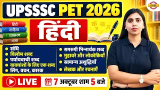 UPSSSC PET HINDI CLASS 2026 | UPSSSC PET HINDI CLASSES 2026 | UPSSSC PET HINDI PRACTICE SET CLASS