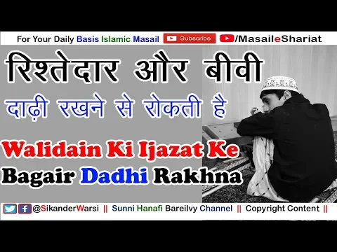 Kya Dadhi Rakhne Ke Liye Walidain Ki Ijazat Chahiye | Biwi Walid Walida Dadhi Rakhne Se Rokte Hain