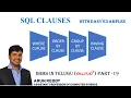 DBMS IN TELUGU PART 19 - SQL CLAUSES IN TELUGU CLAUSES IN SQL TELUGU SQL CLAUSES WITH EXAMPLE