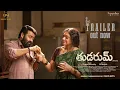 Thudarum Trailer Telugu - Official 2nd Trailer | Successfully Running In Cinemas | Mohanlal |Shobana