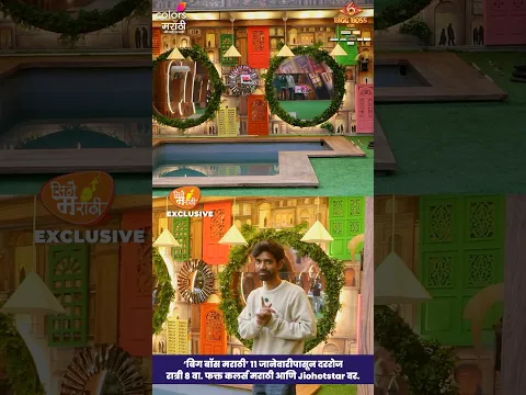 Bigg Boss Marathi यंदाची थीम असणार 800 खिडक्या… 900 दारं… खेळ वेगळ्याच लेव्हलचा 🔥 Full House Tour