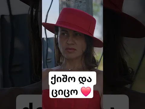 ქიშოს და ცოცოს შერიგება ♥️