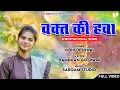 Download Lagu VIDHI DESHWAL|| VAKT KI HAWA- वक्त की हवा || Latest Song 2020
