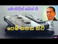 Lagu පෙම් පහන නිවී, පෙම් මල් පරවී #Pem pahana nivi# Mohideen beg