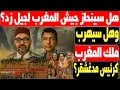 Download Lagu اسقط جيل زد رئيس مدغشقر وملك المغرب مذعورا يجهز طائرة الهروب! فهل سينحاز جيش المغرب للمحتجين؟