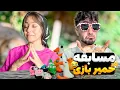 Download Lagu جنگِ خمیر بازی⚔️ خنده‌دارترین رقابت😵‍💫😂