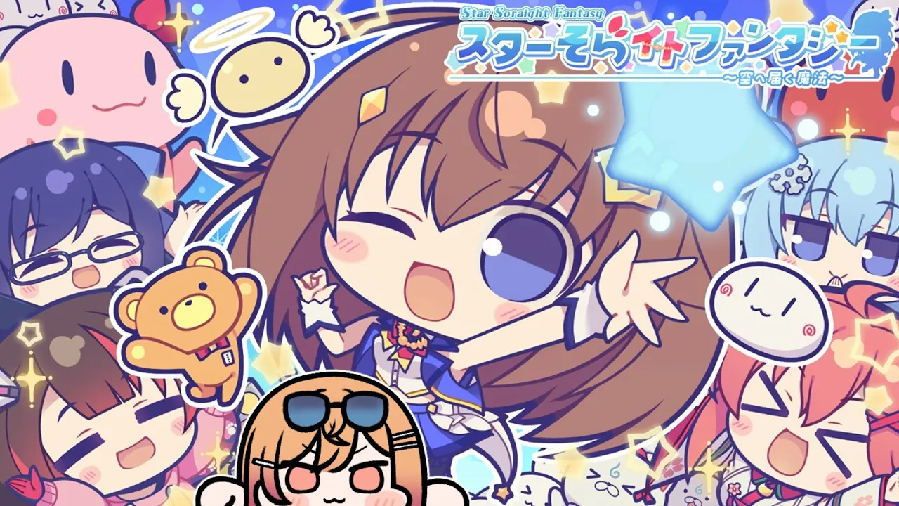 【#holoindie 先行プレイ！最新作！】スターそらイトファンタジー　～空へ届く魔法～【一条莉々華/hololive DEV_IS　ReGLOSS】