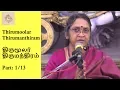Lagu திருமந்திரம் | 10 ம்  திருமுறை | 9 தந்திரங்கள் | Thirumoolar Thirumanthiram | Dr. Sudha Seshayyan
