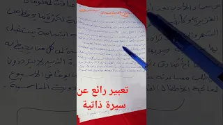 تعبير عن سيرة ذاتية سيرة ذاتية عن طبيب  تعبير عن سيرة ذاتية سيرة ذاتية عن طبيب