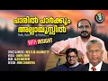 Download Lagu Paaril Paarkkum | പാരിൽ പാർക്കും അൽപായുസ്സിൽ | Rev. O M Rajukutty | James John | SMH©️®️