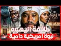 Download Lagu وثائقي: أمة يهوه — طائفة أرعبت أمريكا و كيف كانت النهاية المأساوية لأتباعها؟ – المجهر الوثائقية