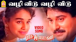 vazhi vidu hd video song paattu padava s p balasubrahmanyam rahman ilaiyaraaja