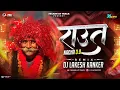 Lagu Dj Lakesh - Raut Nacha 3.0 || राउत नाचा | Dj Lakesh Kanker |Gaura Gauri Geet | CgDiwaliNonstopDjSong