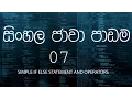 07 - Sinhala Java Tutorial 07