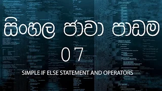 07 - Sinhala Java Tutorial 07