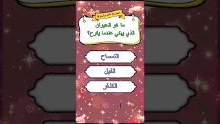 تحدي سؤال وجواب نافس نفسك واكتب لنا الاجابة في التعليقات  تحدي سؤال وجواب نافس نفسك واكتب لنا الاجابة في التعليقات
