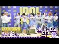 Lagu [IDOL RADIO] 200720 원더나인(1THE9) - Bad Guy /아이돌 라디오 직캠