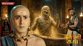 पंडित रामा और लक्ष्मण ने खोला हत्या के पीछे छिपा सबसे बड़ा राज | Tenali Rama Season 2 - Ep 179
