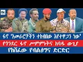 Download Lagu ፋኖ \