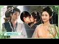 Download Lagu 【Wu Xuanyi ✖️ Zhai Xiaowen】When Childhood Friends Become Lovers 😈 | Love in Pavilion | iQIYIArtist