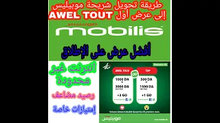 تحويل شريحة موبيليس إلى عرض Awel و Top 