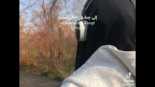 الى جنة في اعالي سماه 