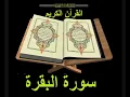 bacaan al quran yang sangat merdu sekali surat al baqarah full1
