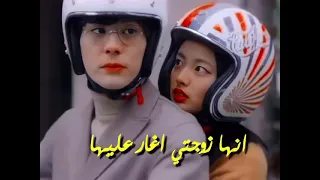 انها زوجتي اغار عليها مسلسل مثالي وعفوي 