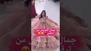جمال العروسه من ترقص 
