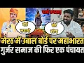 Gujjar versus Rajput-botsing in Meerut | Mihir Bhoj bestuurscontroverse | Sangeet Som.