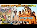 Download Lagu Joydev Mela 2025.জয়দেব কেন্দুলী মেলা 2025। সম্পূর্ণ তথ্য #joydevkenduli #makarsankranti