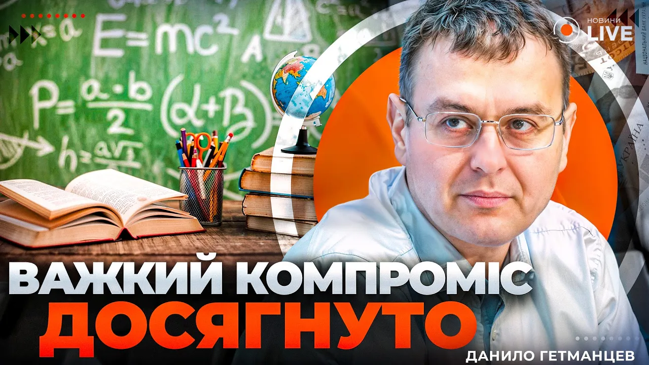 Зарплаты, налоги и отставка Ермака — эфир с Гетманцевым