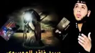 وين الگاك خويه يحسين الملا سيد فاقد 