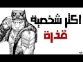 Lagu هذا اقذر شخصية بعالم الانمي - BERSERK