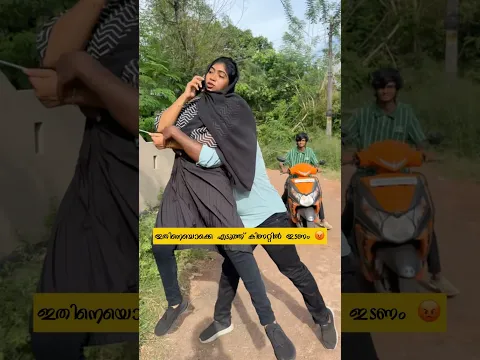 ക്ഷമിക്കുന്നതിനു ഒരു പരുതിയില്ലേ 😡
