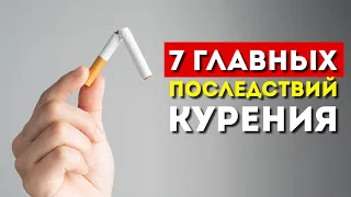 Курение: самая страшная ловушка человечества