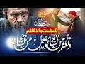 Download Lagu Heart Touching Kalam | Watu Izzu Mantasha Watu Zillu Mantasha | Hafiz Jalabeeb Qadri | Eman Club