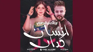 ريمكس انتا انسان كداب كداب من غير احساس  ريمكس انتا انسان كداب كداب من غير احساس