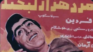 ویدئو ایران قدیم مرد هزار لبخند ۱۳۵۰ 