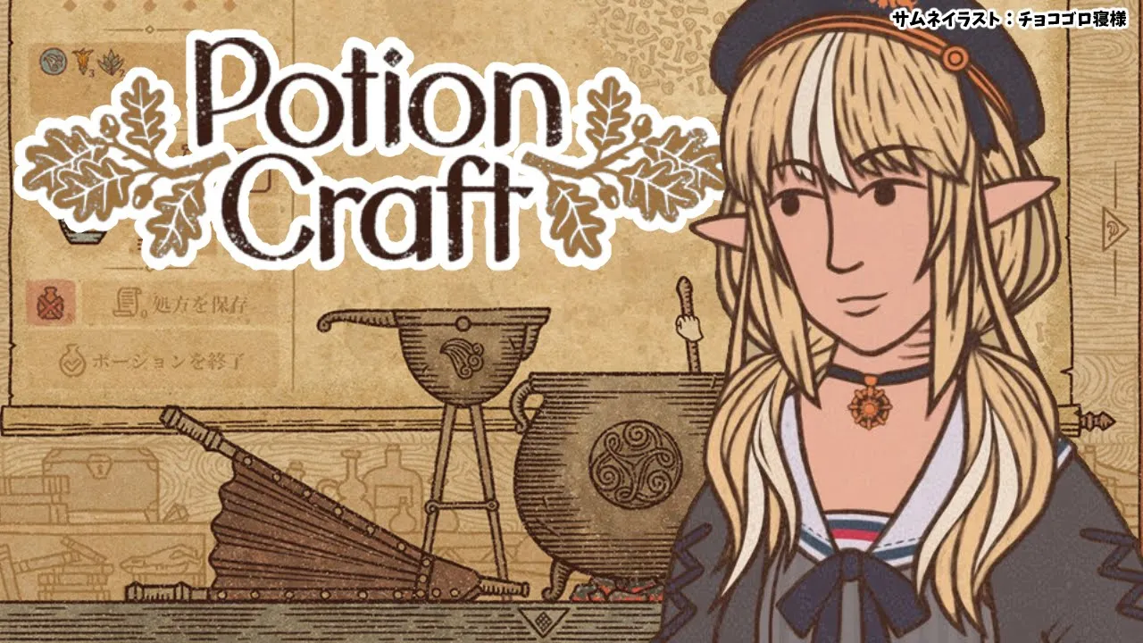 【Potion Craft】新たな錬金術を始めよう【不知火フレア/ホロライブ】