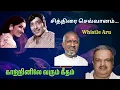Download Lagu சித்திரை செவ்வானம் #song #ilayaraja #Jayachandran #chorus #whistlemusic | KAATRINILE VARUM GEETHAM