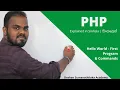 Echo Hello World Commands - PHP in Sinhala AL ICT SE CS IT