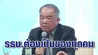 รธน.ต้องเป็นของทุกคนทุกสีสว.เลือกกันเองคือผิดพลาดที่สุด