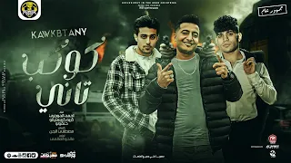 مهرجان   كوكب تاني   حلقولو   الدوجري   كريم كريستيانو   توزيع ماندو العالمي   مهرجانات      دندنها