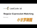 LeetCode 10 Regular Expression Matching