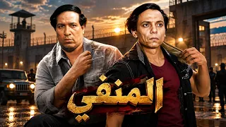 المنفي 🔥 عادل إمام وسعيد صالح في مواجهة الظلم والانتقام | أكشن الزمن الجميل