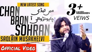 ay ahdin chan baon sonhra ay official video 2021 saqlain musakhelvi