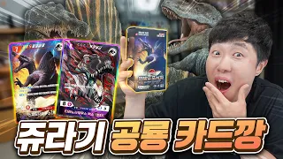 공룡박사가 꿈이였던 남자의 쥬라기 공룡 카드깡! 티라노사우루스 렉스 SSR 도전!!!