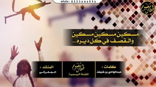 شيلة مسكين مسكين مسكين كلمات عبدالهادي بن قنيفذ اداء الجفراني جابر بن هضبان المري 