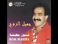 Nour Mhanna Men Keter Ma Echtaana